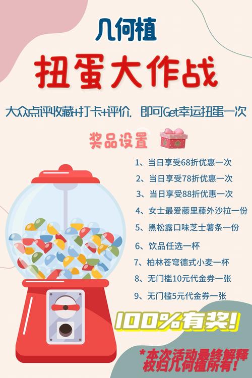 蛋趣抽奖技巧