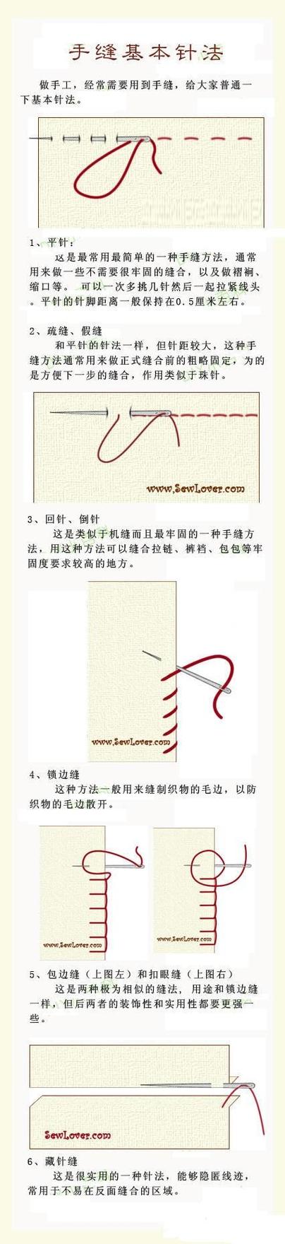 手工缝线方法大全