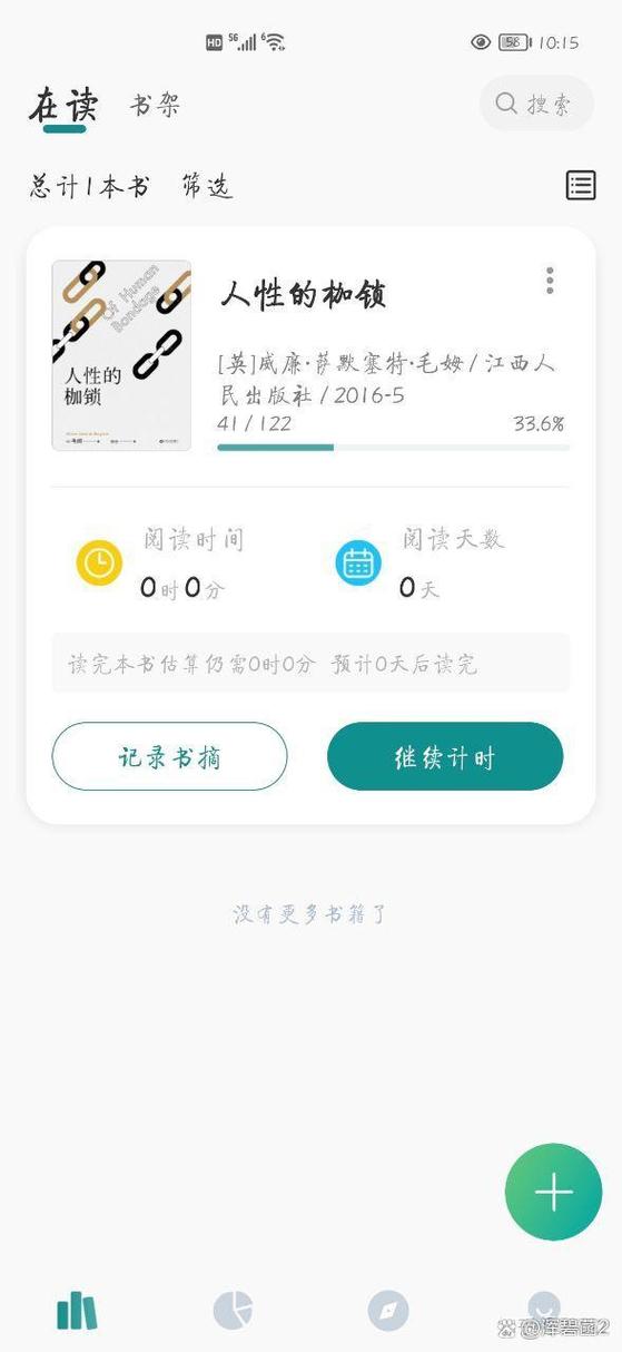 阅读记录app破解版