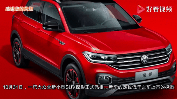 一汽大众探影小型suv游戏截图