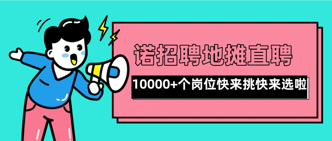 诺招聘官网首页截图
