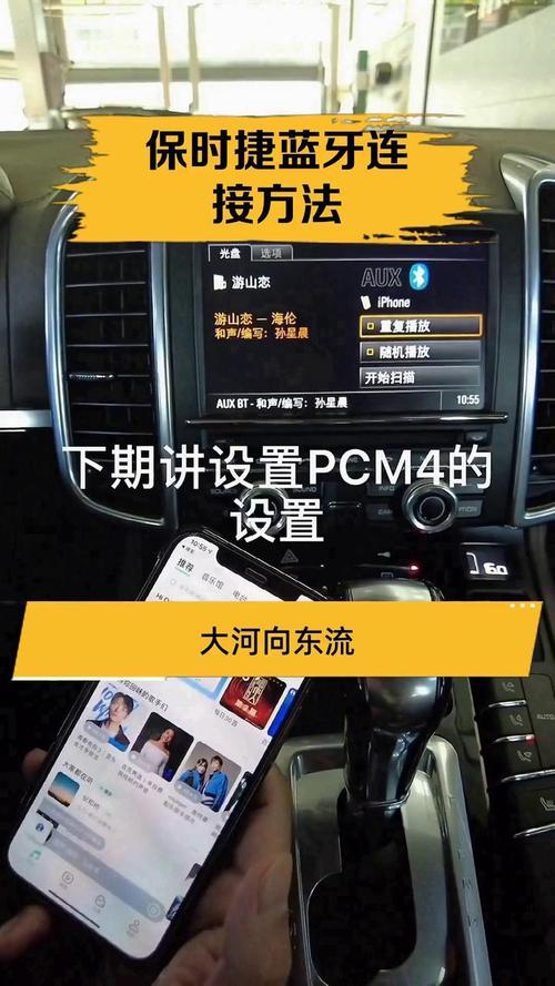 保时捷卡宴的蓝牙连接截图