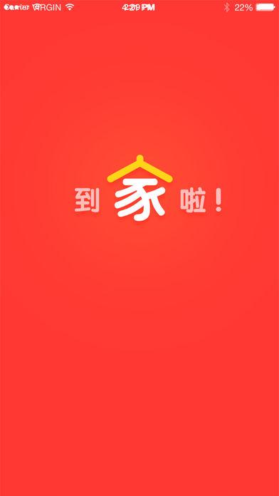 到家了官网app