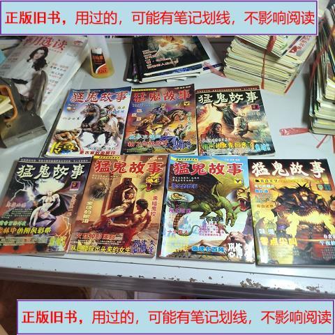 猛鬼故事杂志全册
