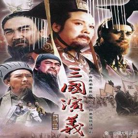 1994版三国演义