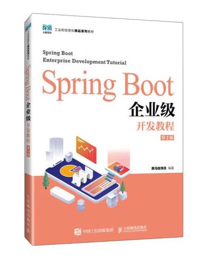 Springboot教程