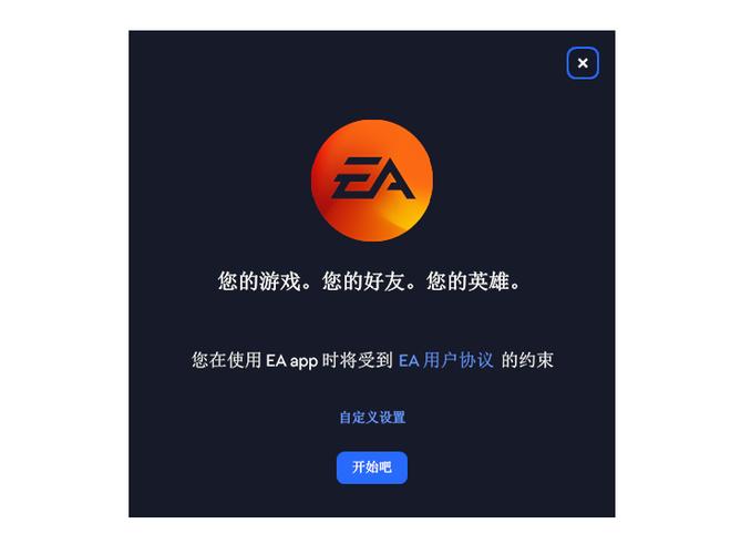 ea官方app