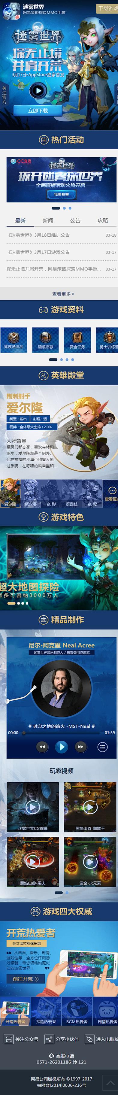 世界迷雾官网