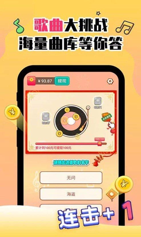 我猜歌贼6挣钱小游戏缩略图