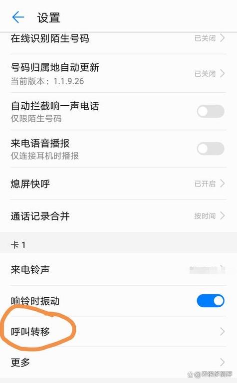 华为手机呼出设置在哪里