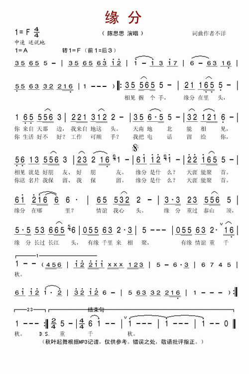 歌曲《缘分》原唱截图