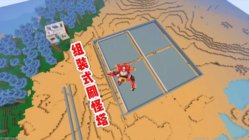 迷你世界刷怪塔怎么做教学