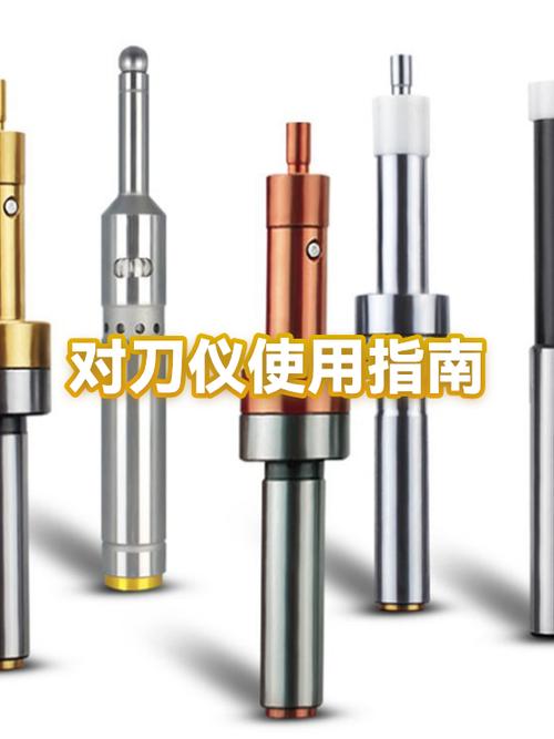 对刀仪的使用方法截图