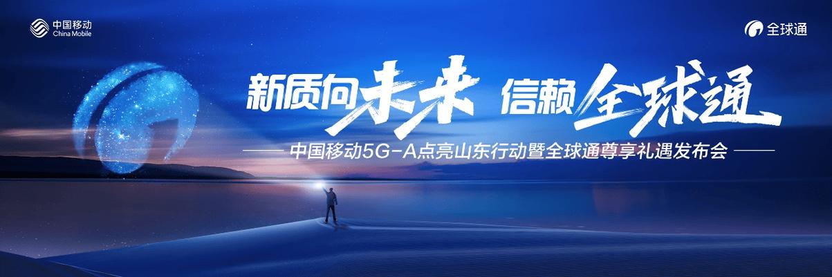 中国移动深入推进5G