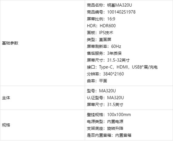 明基显示器设置参数