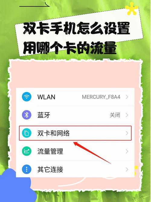 2张卡怎么关闭另一张卡的流量缩略图