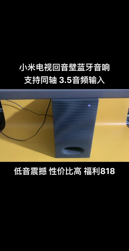 小米回音壁可以加低音炮吗