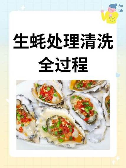 生蚝怎么洗才能洗净视频