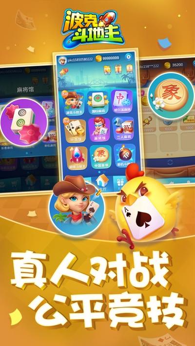 手机版波克斗地主截图
