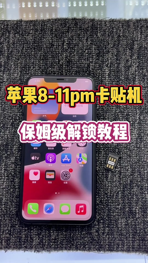 苹果内置卡贴机怎么激活截图