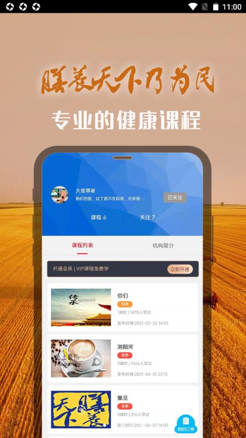 膳养天下APP下载安装
