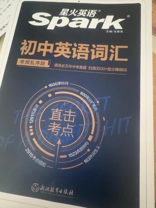 星火英语四级百度云