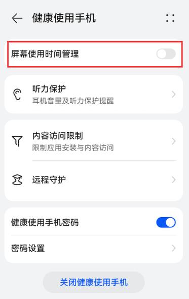 屏幕时间管理怎么设置