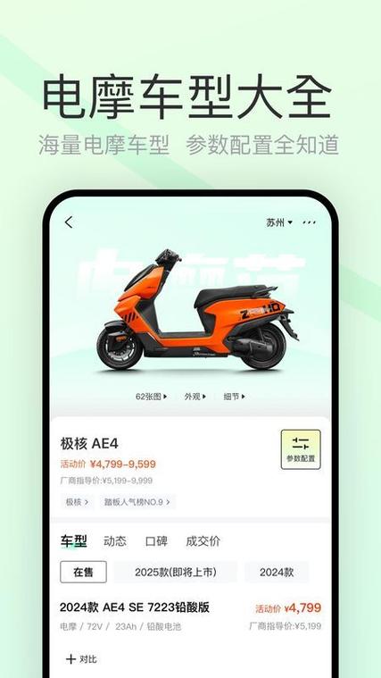 电摩范app