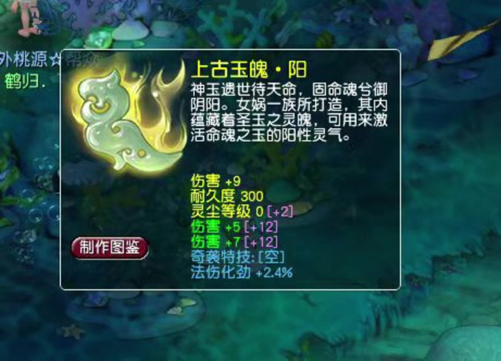 梦幻西游命魂之玉
