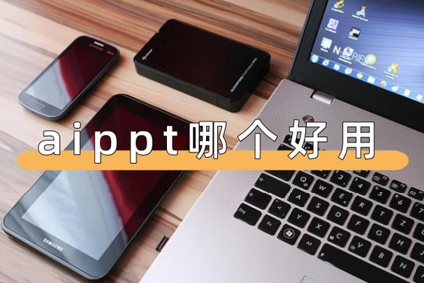 迅捷Aippt免费下载
