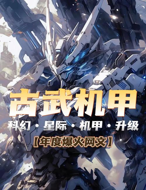 星际战甲机甲排行榜