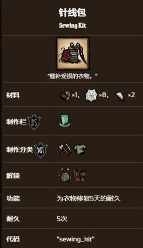 饥荒联机版针线包在哪