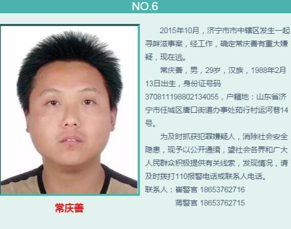网逃用别人的手机号会被发现吗截图