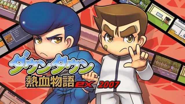 热血物语ex2007加强版缩略图