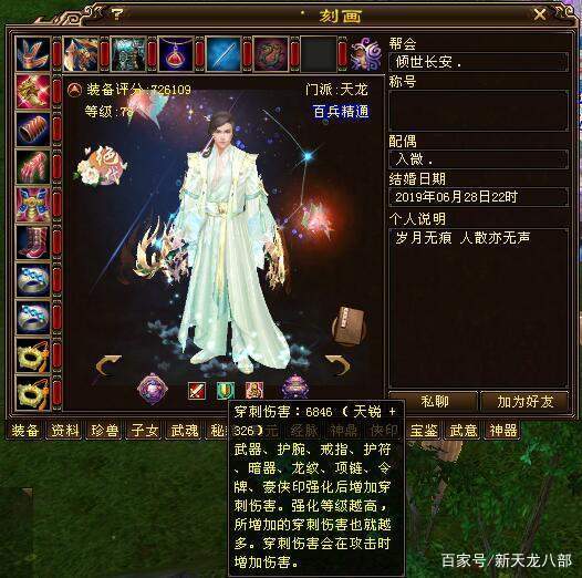 天龙八部卡78图标