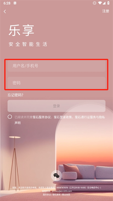 萤石云初始密码