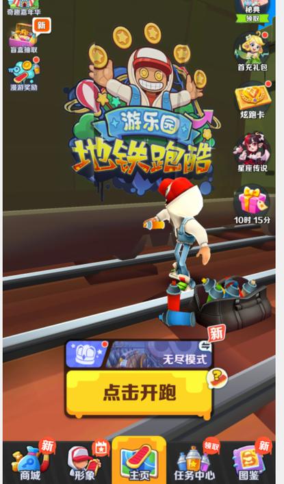 地铁跑酷3D版本下载