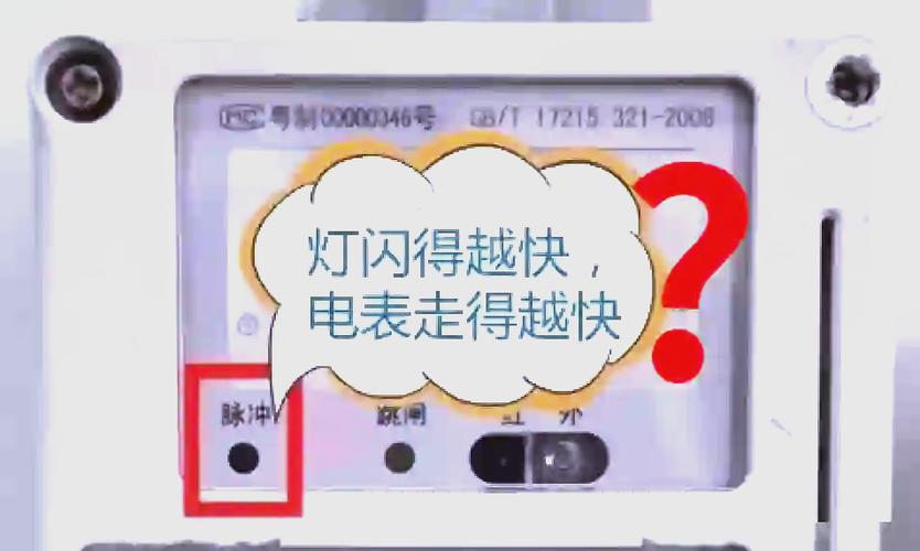 交了电费电表黄灯一直亮