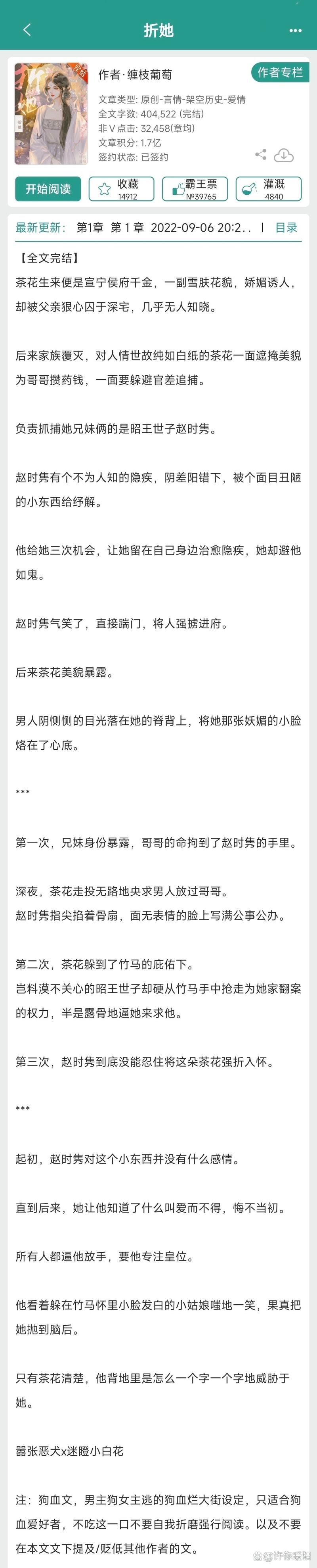 折她缠枝葡萄免费阅读