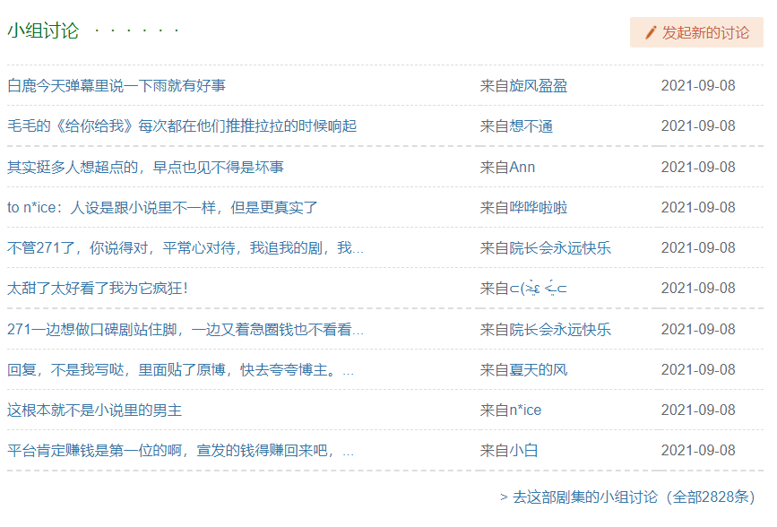 豆瓣推荐小组截图