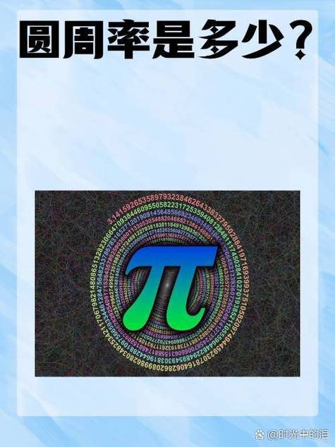 圆周率几年级学的