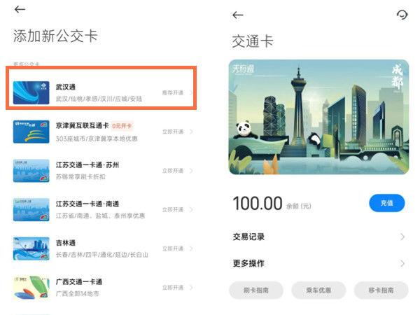 手机nfc如何绑定公交卡缩略图
