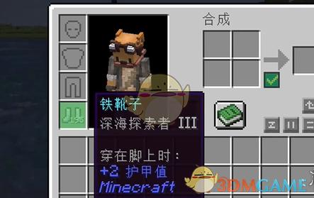 我的世界深海探索者有什么用
