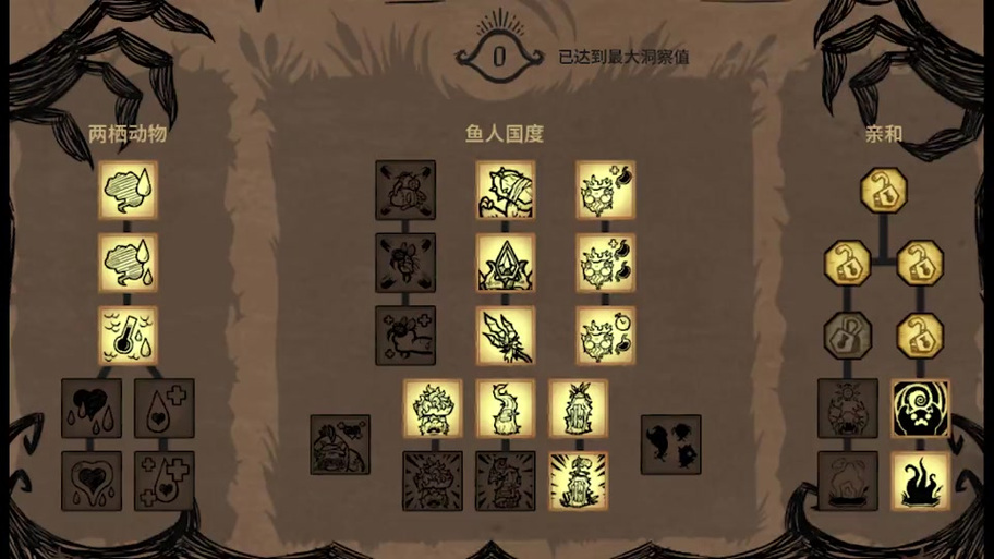 饥荒如何查看技能树
