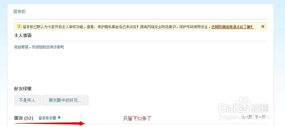 qq空间留言审核怎么关