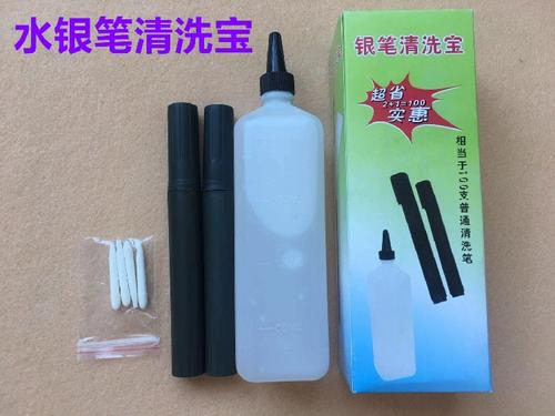 水银笔最简单去除方法图标