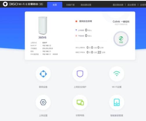手机登录路由器管理界面