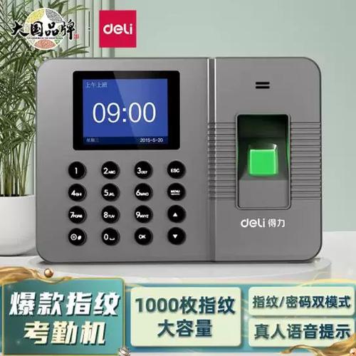 考勤机上下班时间设置