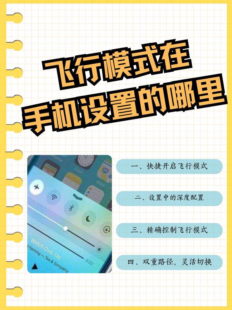 飞行模式定时开关在哪