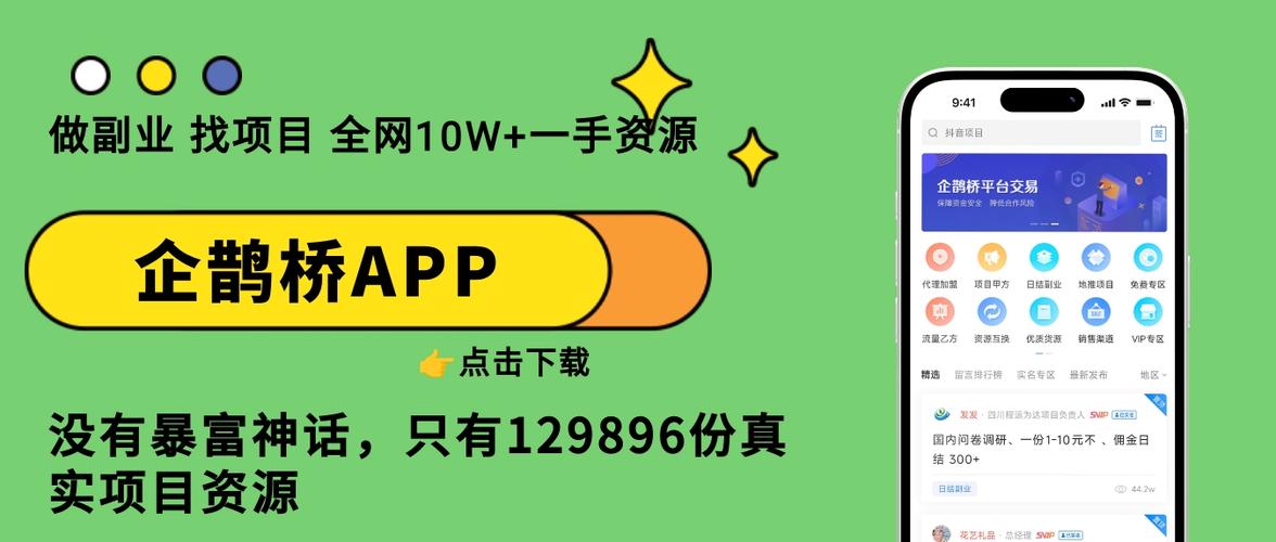 数加加众包app官方下载图标